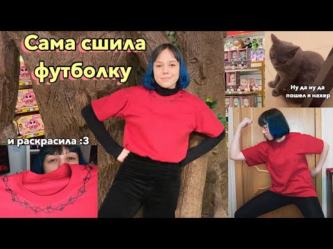 Видео: Делаю вид, что умею шить || vlog