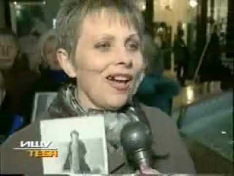 Видео: Жди меня 11 выпуск от 09.11.1999
