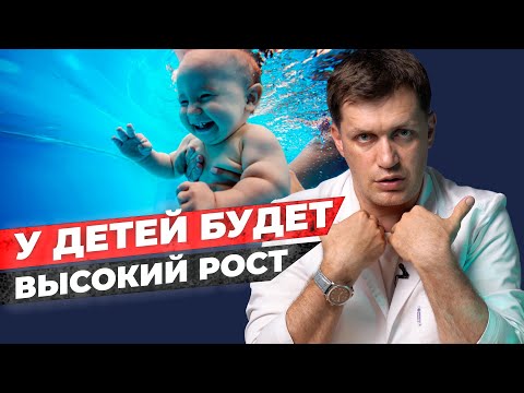 Видео: Плавание для детей. Плюсы и минусы / Влияет ли плавание на рост? / Мнение педиатра