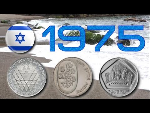Видео: Израильские коллекционные монеты  1975 год