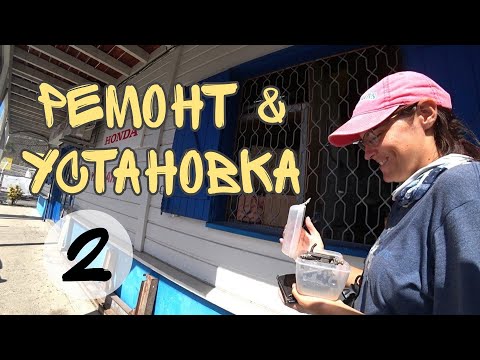 Видео: КАРИБ-РАЙ #2: Мартиника, ремонт брашпиля и HONDA-15.