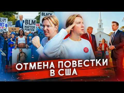 Видео: НАСТОЯЩАЯ причина правого поворота в США