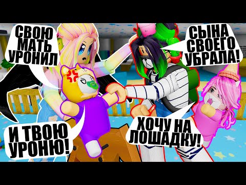 Видео: МЫ С ЛАНОЙ СТАЛИ КАПРИЗНЫМИ ДЕТЬМИ! Roblox Twilight Daycare