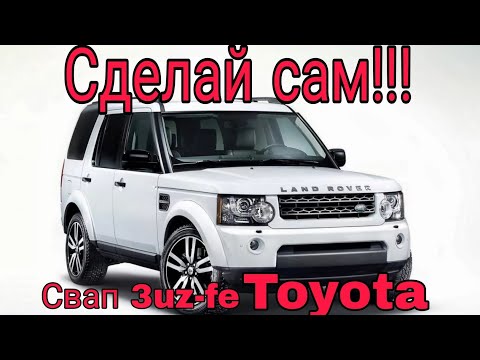 Видео: Как поставить Toyota в Land Rover Discovery!   #3uz #swapcentre #свапцентр #discovery3 #landrover