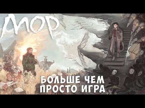 Видео: Один из самых необычных игровых опытов в вашей жизни. Поговорим о Pathologic 2