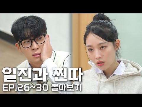 Видео: [Bully and Nerd] Сборник EP.26~30