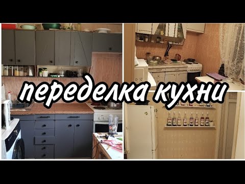 Видео: Переделка кухни в съёмной квартире🤯