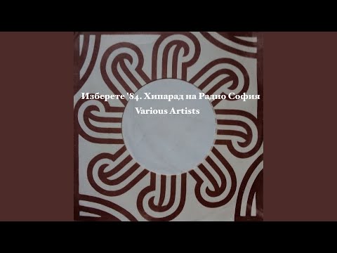 Видео: Послеслов (С любов до края)