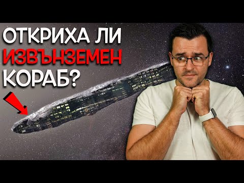 Видео: Топ 10 Най-мистериозни ОТКРИТИЯ в Космоса, които ще ви оставят БЕЗ ДЪХ