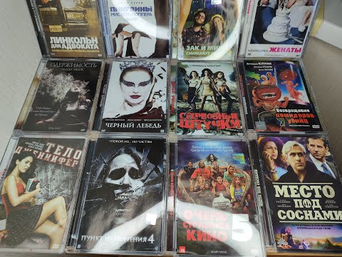 Видео: Распаковка DVD Куча нового стекла