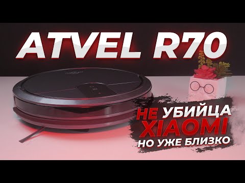 Видео: Atvel R70 - американский робот-пылесос с гироскопом и влажной уборкой 🔥 ОБЗОР + ТЕСТЫ
