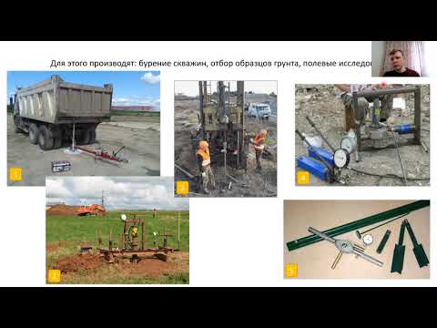 Видео: Основы геотехники. 4-3