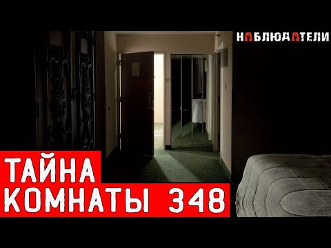 Видео: Тайна отеля Elegante. Она не должна была быть разгадана.