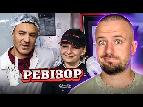 Видео: РЕВІЗОР ► ЗАСТАВА ► УМАНЬ