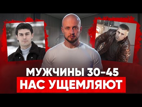 Видео: Как ущемляют современного мужчину? Белый мужчина 30-45 лет - самый незащищенный класс!