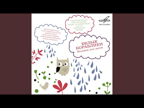 Видео: Песня мамонтёнка