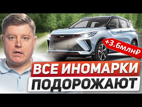 Видео: ИНОМАРКИ ПОДОРОЖАЮТ НА 50%! УТИЛЬСБОР поднимают, новый налог на старые машины, скидки для водителей