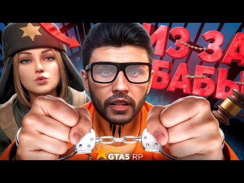 Видео: ПРЕСЛЕДУЮ ЖЕНЩИНУ И САЖУСЬ В ТЮРЬМУ В ГТА 5 РП | GTA 5 RP