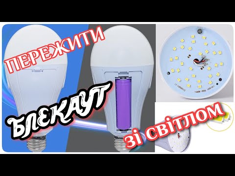 Видео: Лампа аварійного освітлення з AliExpress. Розбираємося, чи варто купувати?
