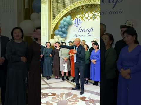 Видео: Бейшенбек менен Жылдыздын жентек берген тоюнда достордун каалоосу