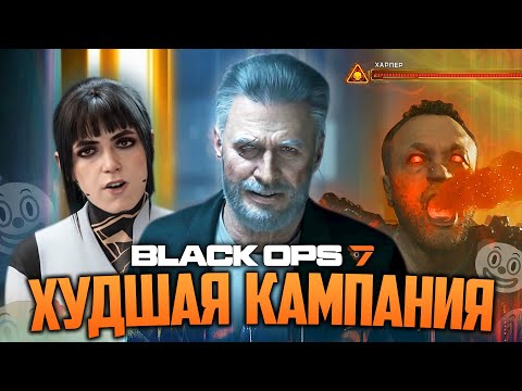 Видео: ШИЗА ГОДА | Обзор сюжета BLACK OPS 7