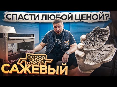 Видео: Что Делать с Сажевым Фильтром в Предверии НОВОГО ТЕХОСМОТРА 2025?