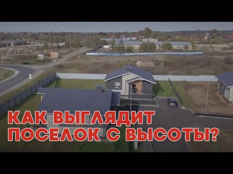 Видео: Видеообзор поселка с высоты Скопино-Шуйское, октябрь 2024