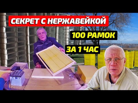 Видео: Наващивание рамок с проволокой нержавейкой Приспособление для наващивания рамок