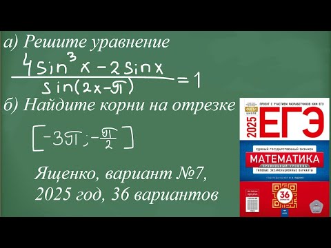 Видео: Разбор №13,  Ященко 2025, Вариант №7, Профиль