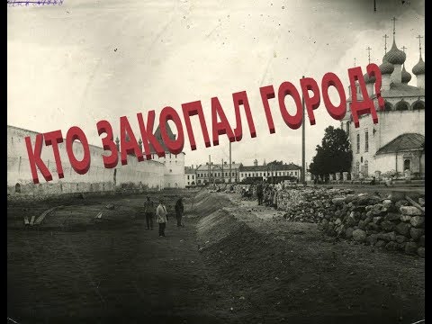 Видео: Катастрофа, которой не было. Кто закопал Ярославль?