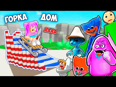 Видео: СТРОЮ ДОМИК В РОБЛОКС ЧТОБЫ ВЫЖИТЬ ! НО ЭТО ГОРКА ! ROBLOX