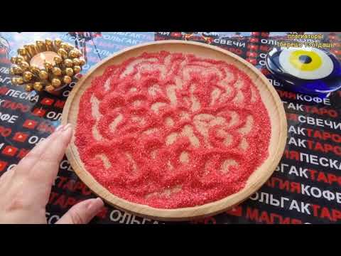 Видео: 💥❗КАКУЮ ВСТРЕЧУ ГОТОВИТ ВАМ СУДЬБА🌹💋💖❓ С КЕМ❓ ЗАЧЕМ❓ ГАДАНИЕ НА ПЕСКЕ🔮🧿