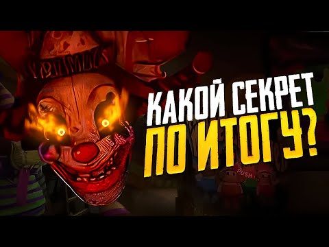 Видео: НОВЫЙ ФНАФ и ЕГО СЕКРЕТ ЭТО... ОБЗОР FNAF SECRET OF THE MIMIC