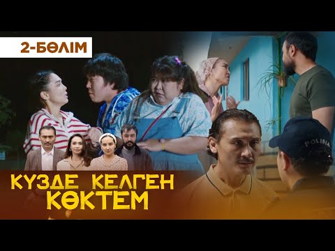 Видео: Күзде келген көктем. 2 бөлім | КЕЛІНЖАН авторларынан