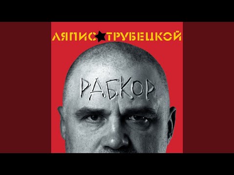 Видео: Железный