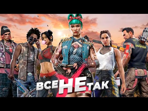 Видео: Все не так с Dead Island 2 [Игрогрехи]