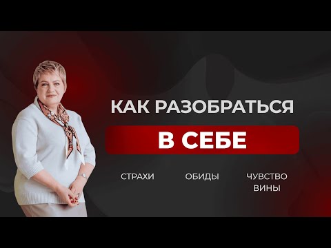 Видео: Как пройти четвёртый шаг 12-ти шаговой программы