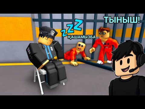Видео: Мен түрмеден қашып шықтым. СИГМАБОЙ ҚАЙДА!