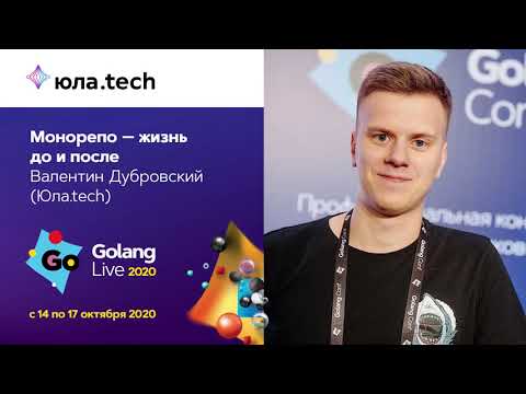 Видео: Монорепо — жизнь до и после / Валентин Дубровский (Юла.tech)