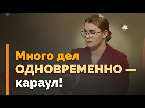 Видео: Как справиться с многозадачностью | Я и мой характер