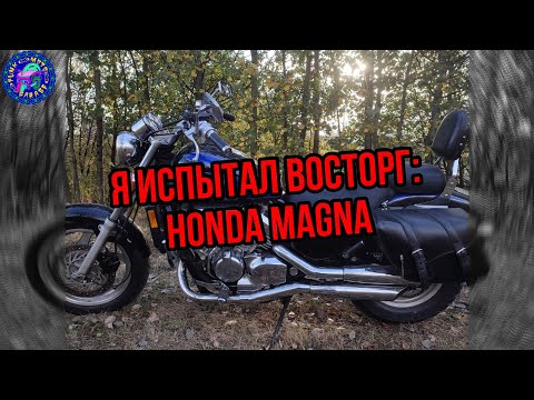 Видео: Просто ОБЗОР Honda MAGNA 750