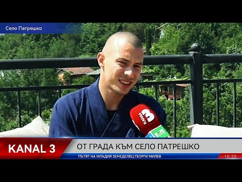 Видео: От града към село Патрешко: Пътят на младия земеделец Георги Милев