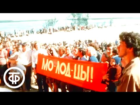 Видео: Здравствуй, Западная Сибирь. Цикл "Москва - Владивосток" (1976)