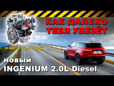 Видео: "НАДЁЖНОСТЬ" новых двигателей Ingenium от Jaguar Land Rover