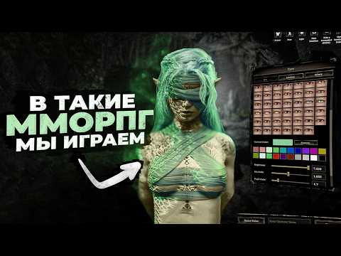 Видео: 10 НОВЫХ ММОРПГ игр, которые ВОЗРОЖДАЮТ ЖАНР! 2024