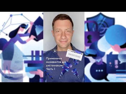 Видео: 5. Применение минивинтов для дистализации. Часть 1 | #конспектсеминара_MV