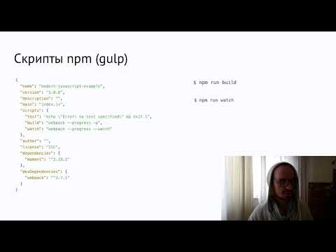 Видео: Лекция 10. Инструменты фронтенд-разработчика