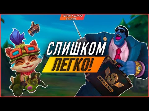 Видео: До Глупого СИЛЬНЫЕ Чемпионы Для Поднятия Ранга в League of Legends [Общий]