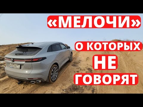 Видео: Что вы НЕ ЗНАЛИ про Changan Uni-K. Очень подробный обзор. Часть 1
