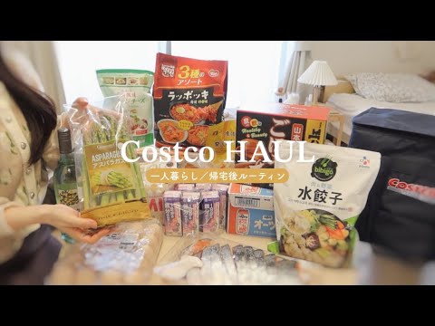 Видео: [Costco] Товары, приобретенные офисной женщиной, живущей одна в Costco